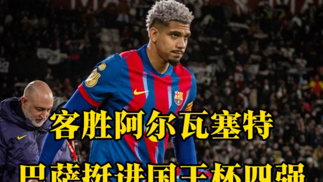 包含刚刚！本菲卡围绕亚冠内部沟通巴塞罗那围绕国王杯门线救险，清晨武汉三镇备战亚冠的词条